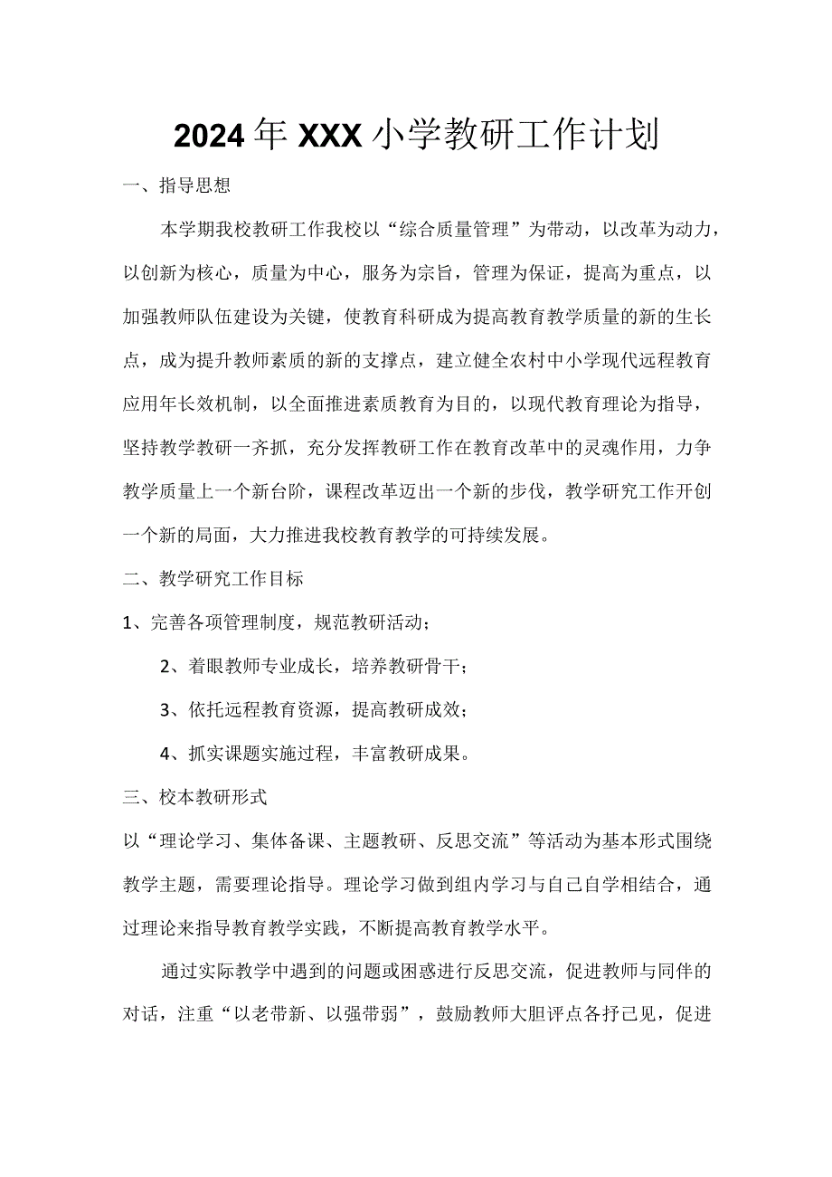 2024年小学教研工作计划精品.docx_第1页