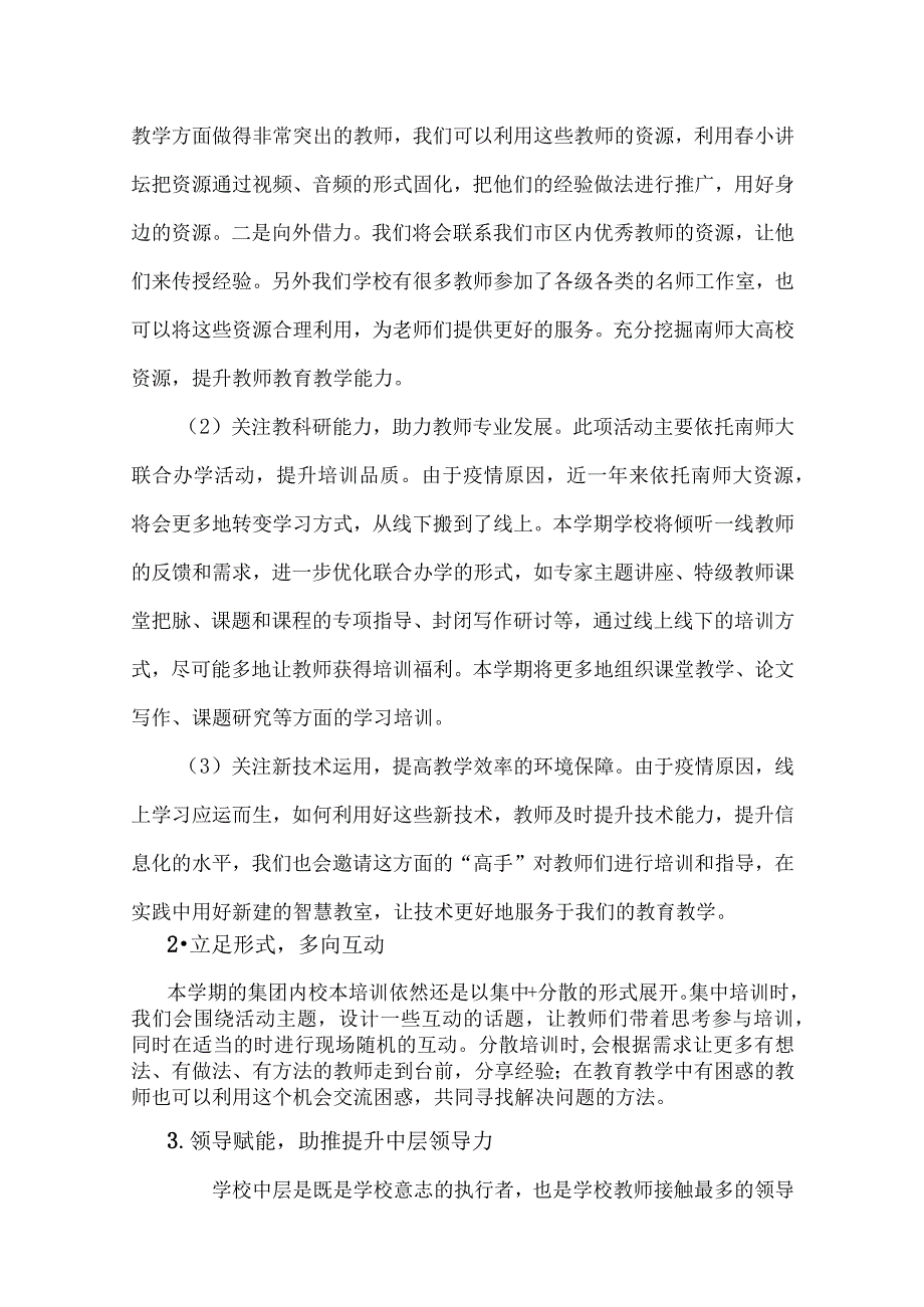 20XX20XX学年第一学期XX小学集团化办学管理人员师资培训计划.docx_第2页