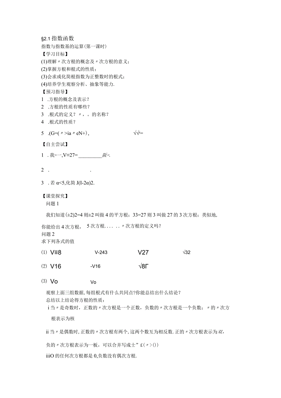 211指数与指数幂的运算(第一课时).docx_第1页