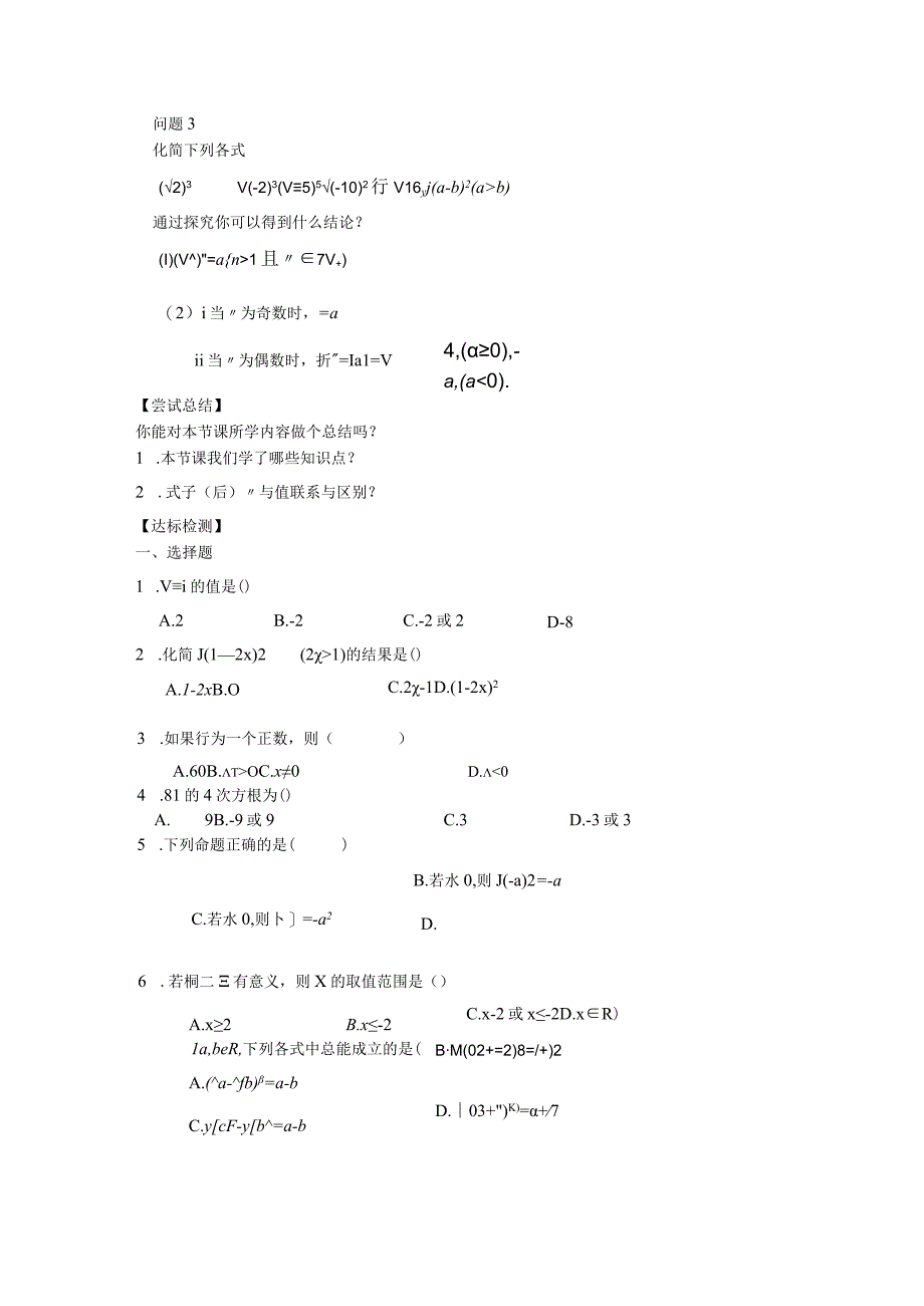 211指数与指数幂的运算(第一课时).docx_第2页