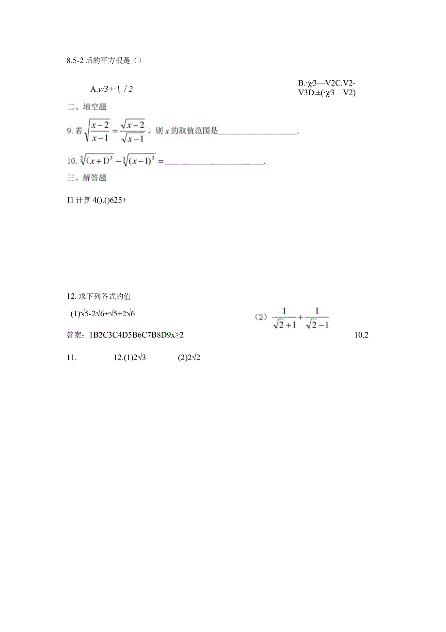 211指数与指数幂的运算(第一课时).docx_第3页