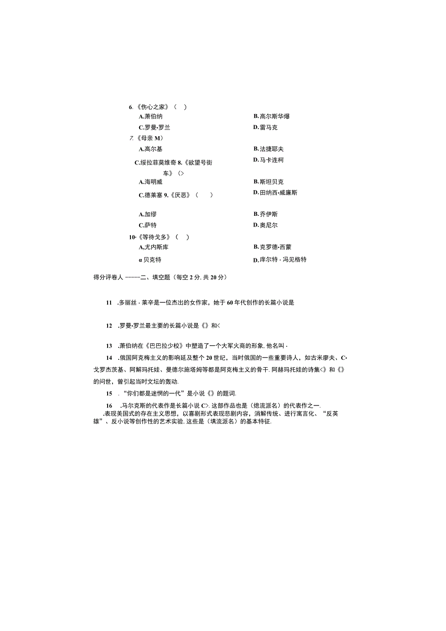 20世纪外国文学专题20131.docx_第2页