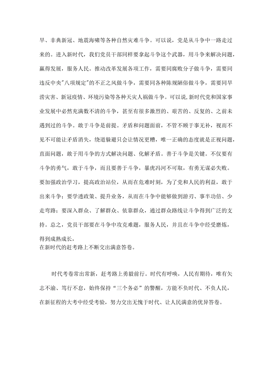 2篇文稿全面牢记三个务必专题学习交流研讨心得发言材料范文.docx_第3页