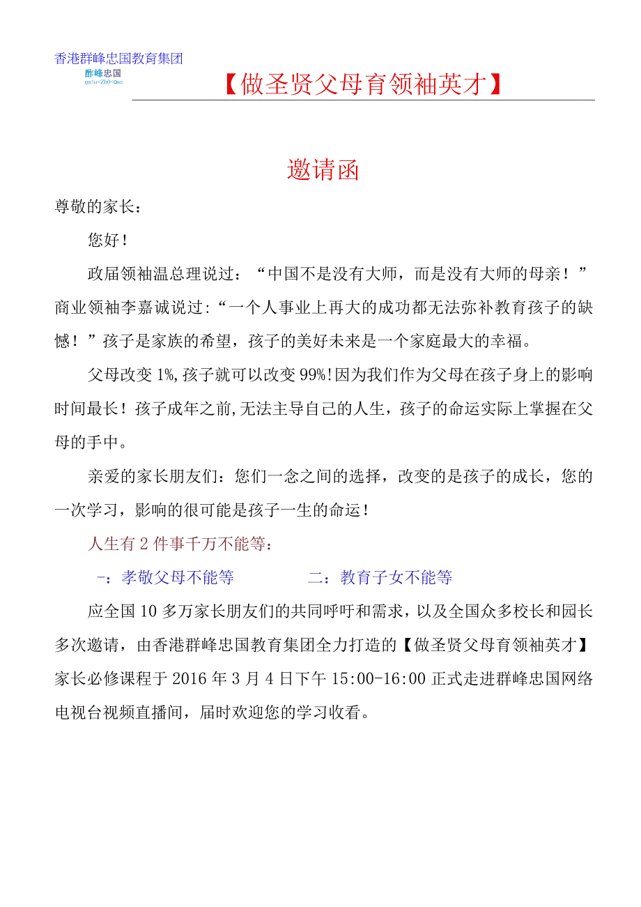 3月4日家庭教育讲座邀请函1.docx_第1页