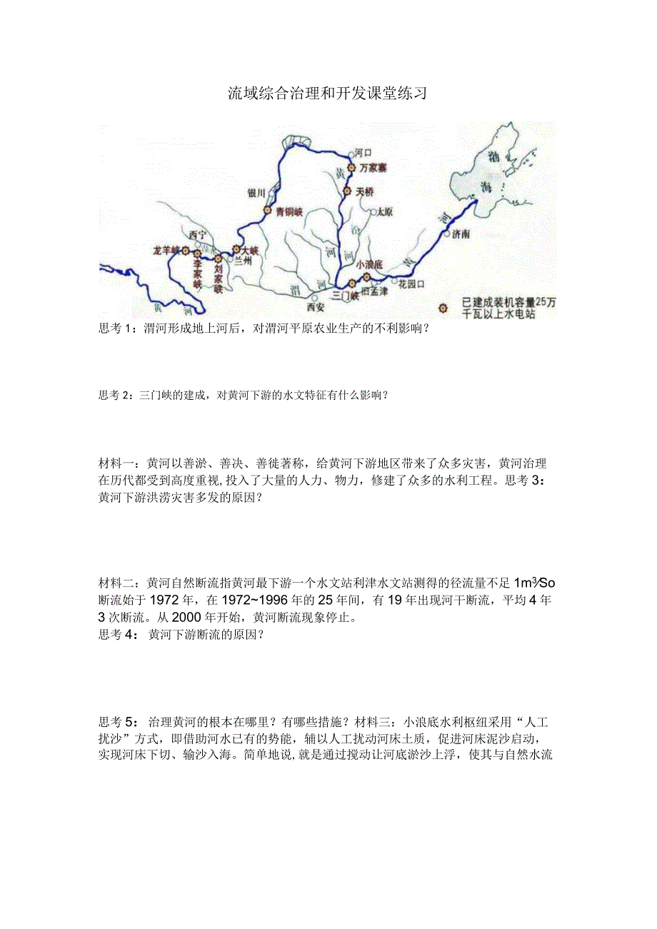 25水体运动规律——流域综合治理和开发学案公开课教案教学设计课件资料.docx_第1页