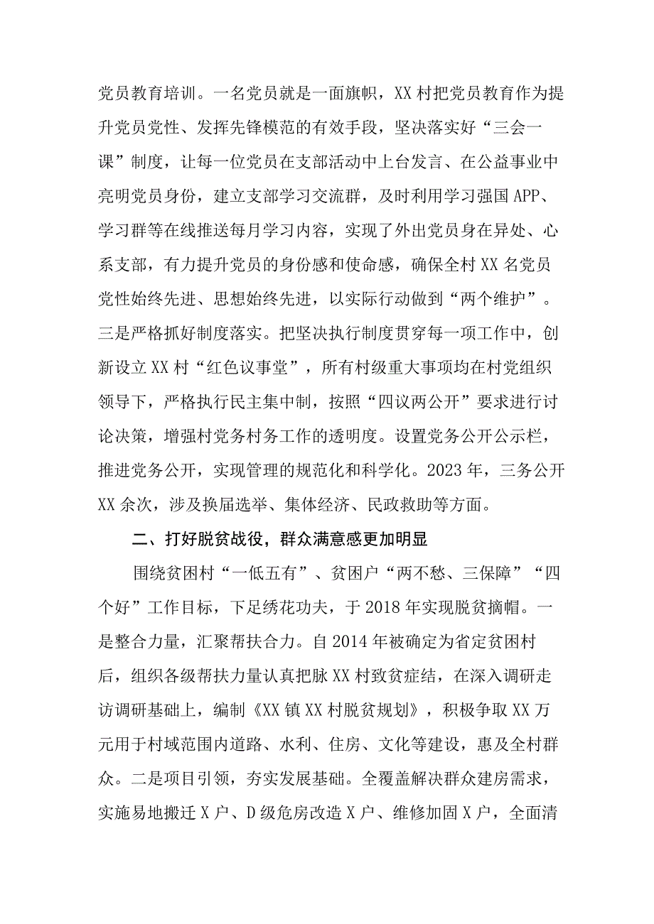 202X年X村先进基层党组织推荐单位事迹材料.docx_第2页