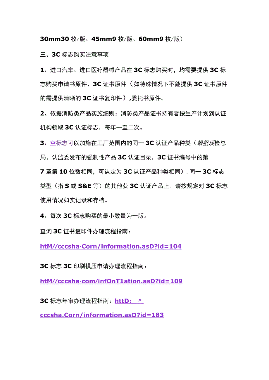 3C标志购买CCC标志购买申请方式规范流程.docx_第2页