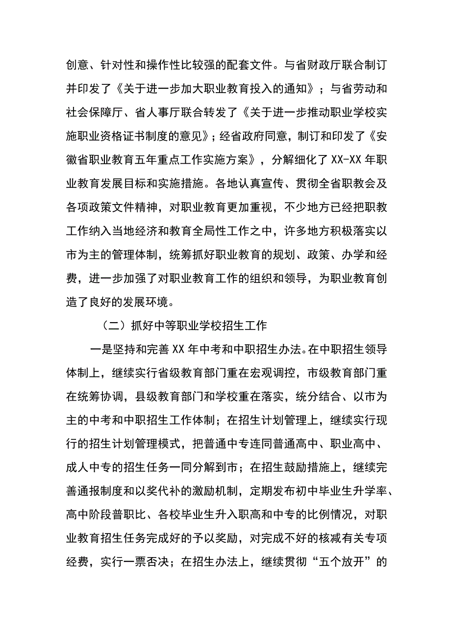 2024学年中职学校工作计划.docx_第2页