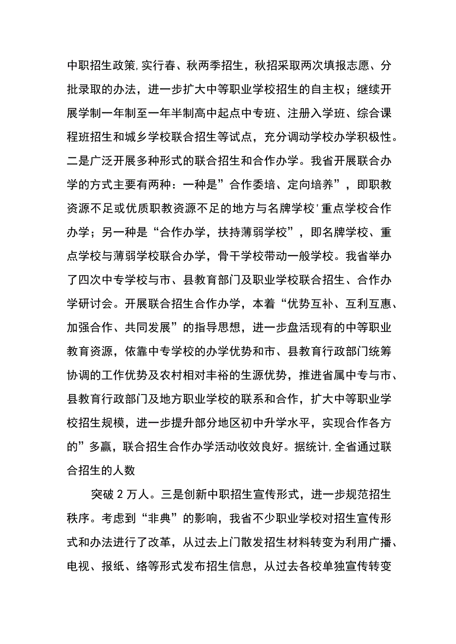 2024学年中职学校工作计划.docx_第3页