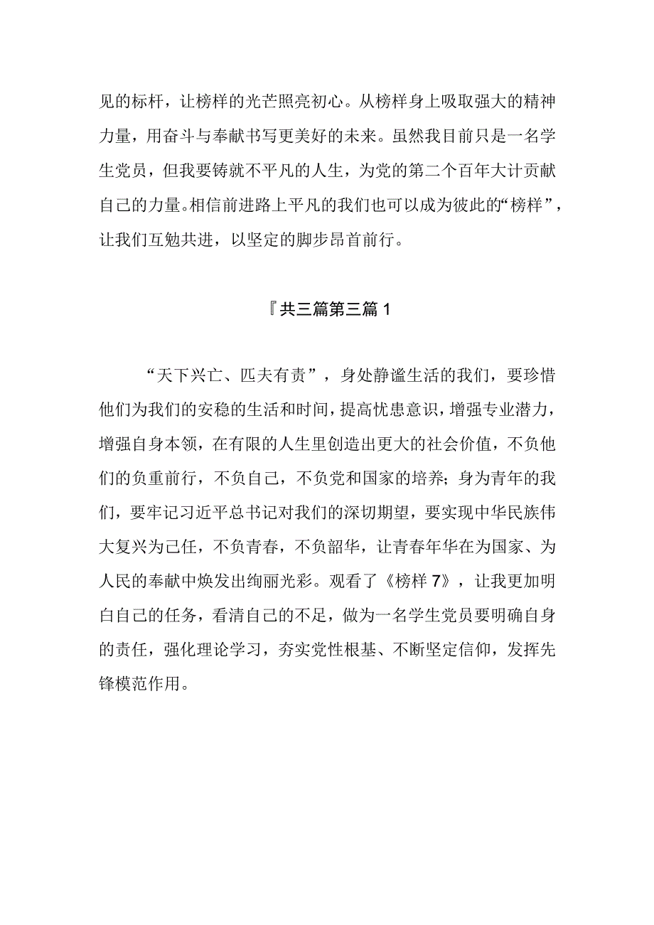 3篇党员学生观看榜样7心得体会.docx_第2页