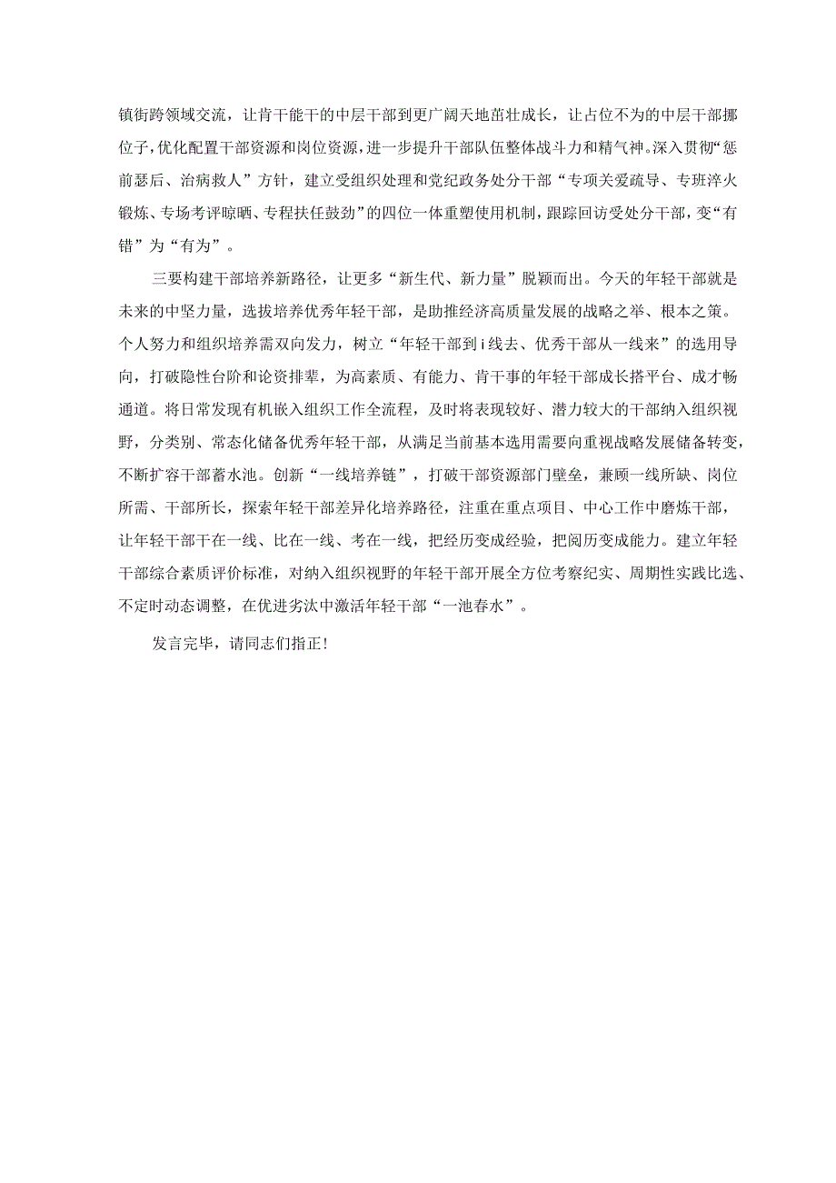 4篇机关党员干部学习2023年敢为敢闯敢干敢首创四敢研讨材料.docx_第2页