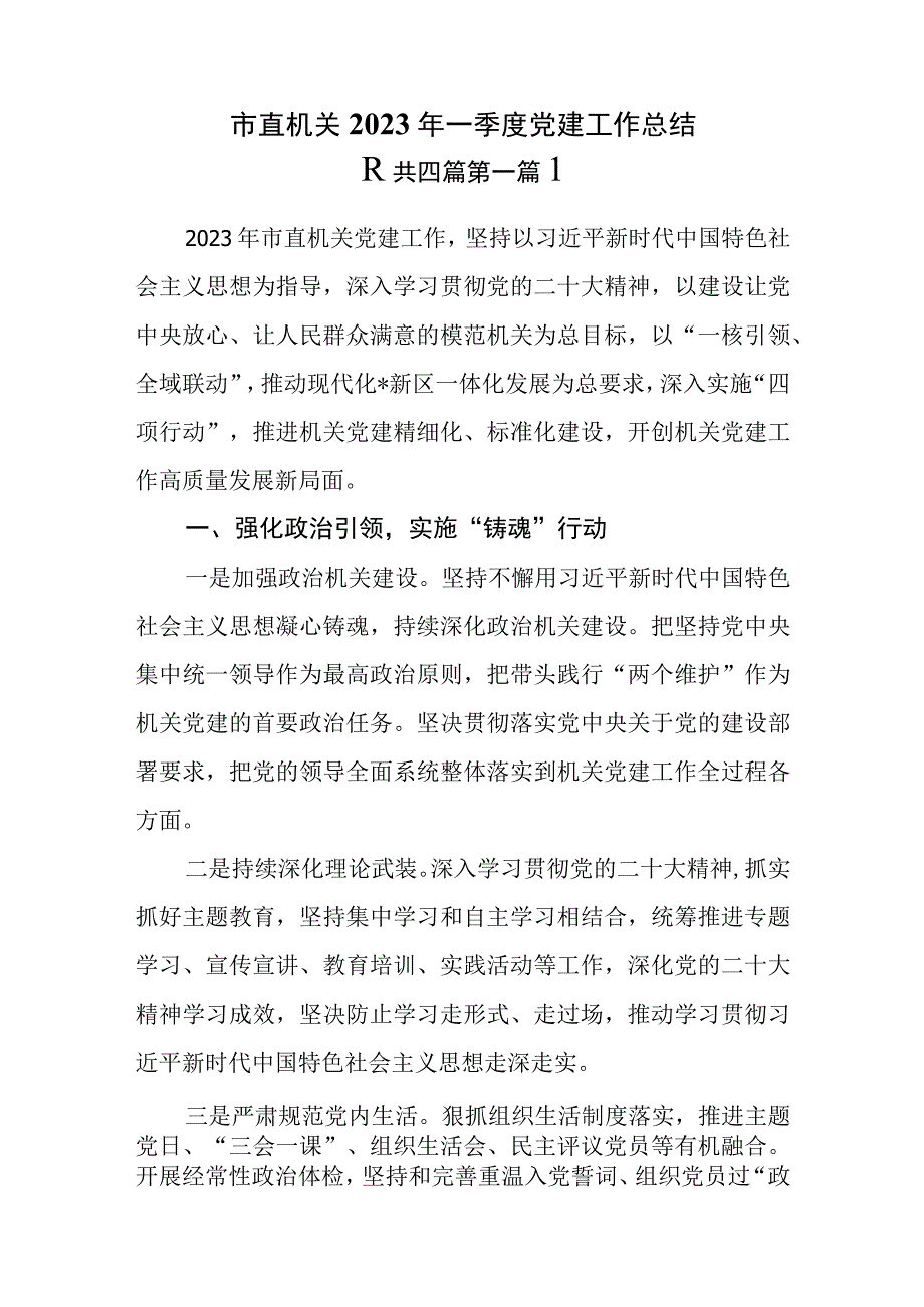 4篇2023年一季度党建工作总结.docx_第2页