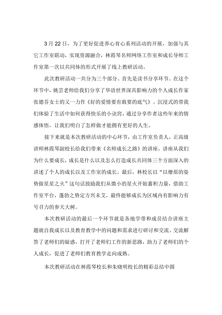 3月22日教研活动总结公开课.docx_第1页