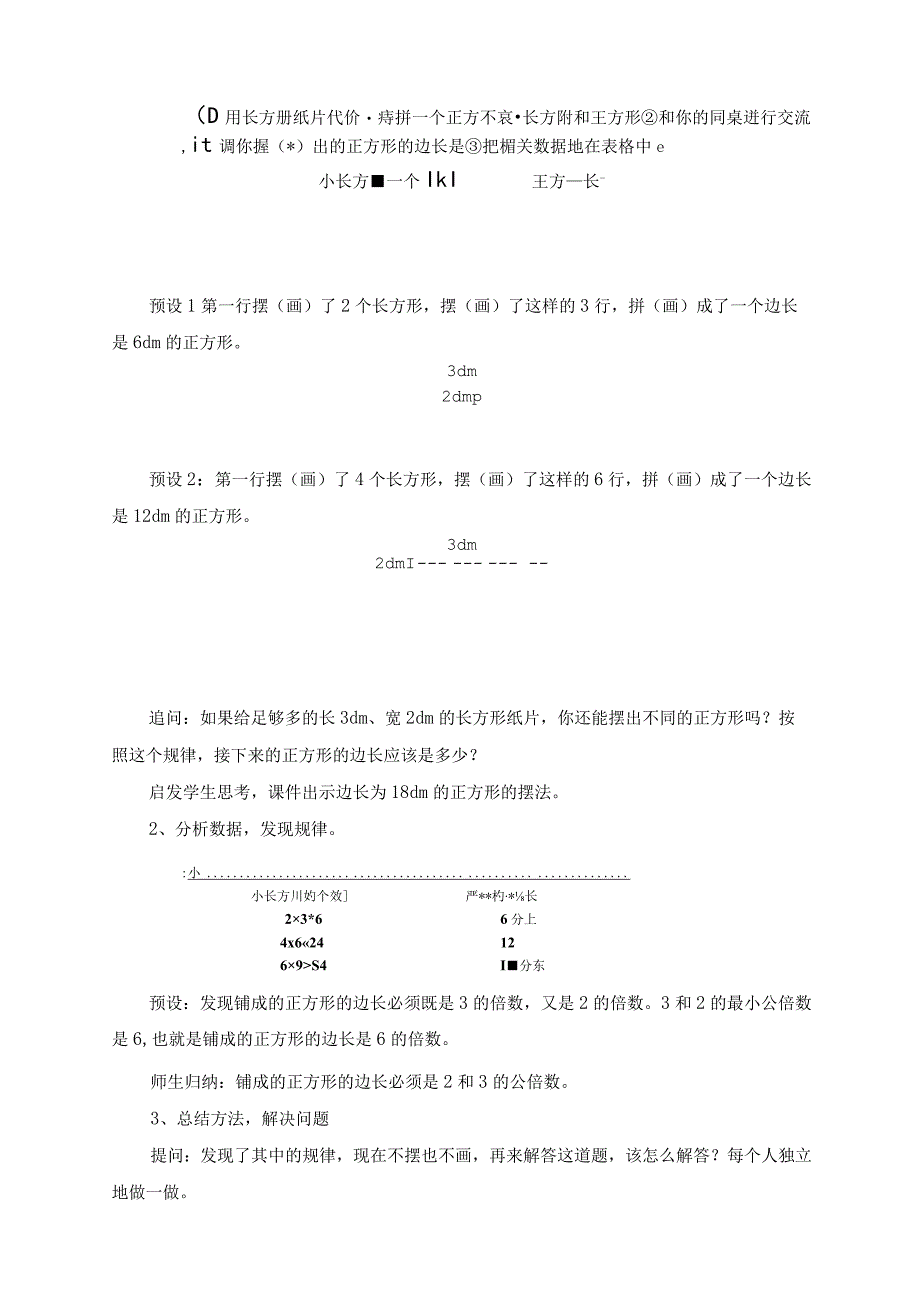 411最小公倍数的运用.docx_第2页