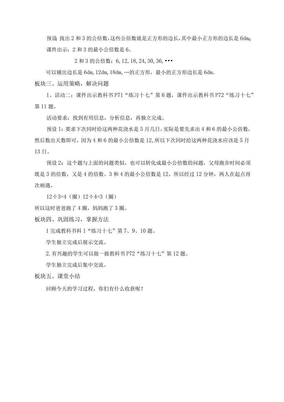 411最小公倍数的运用.docx_第3页