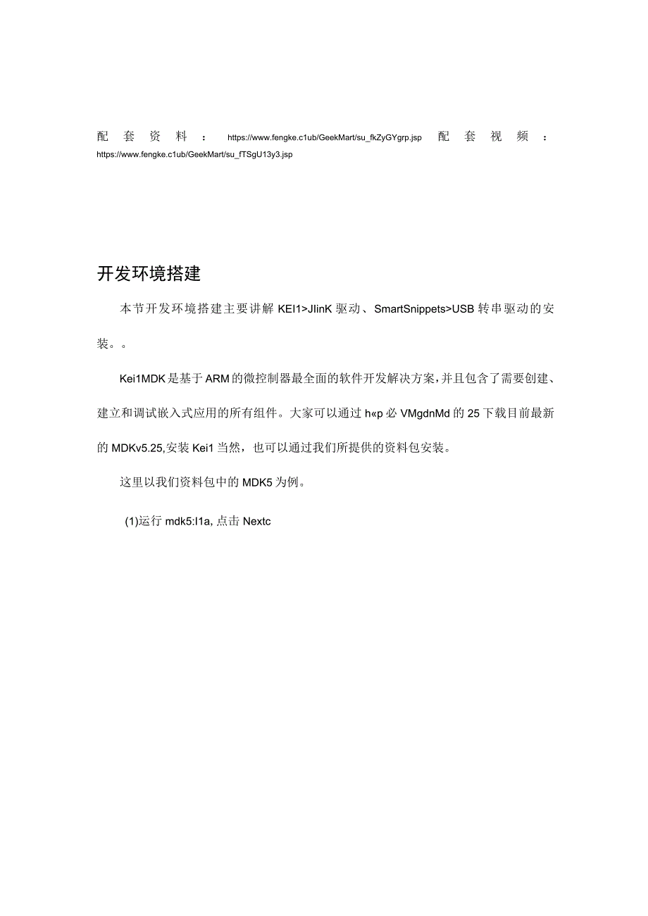 3(100%开源)蓝牙心率防水运动手环_开发环境搭建.docx_第2页