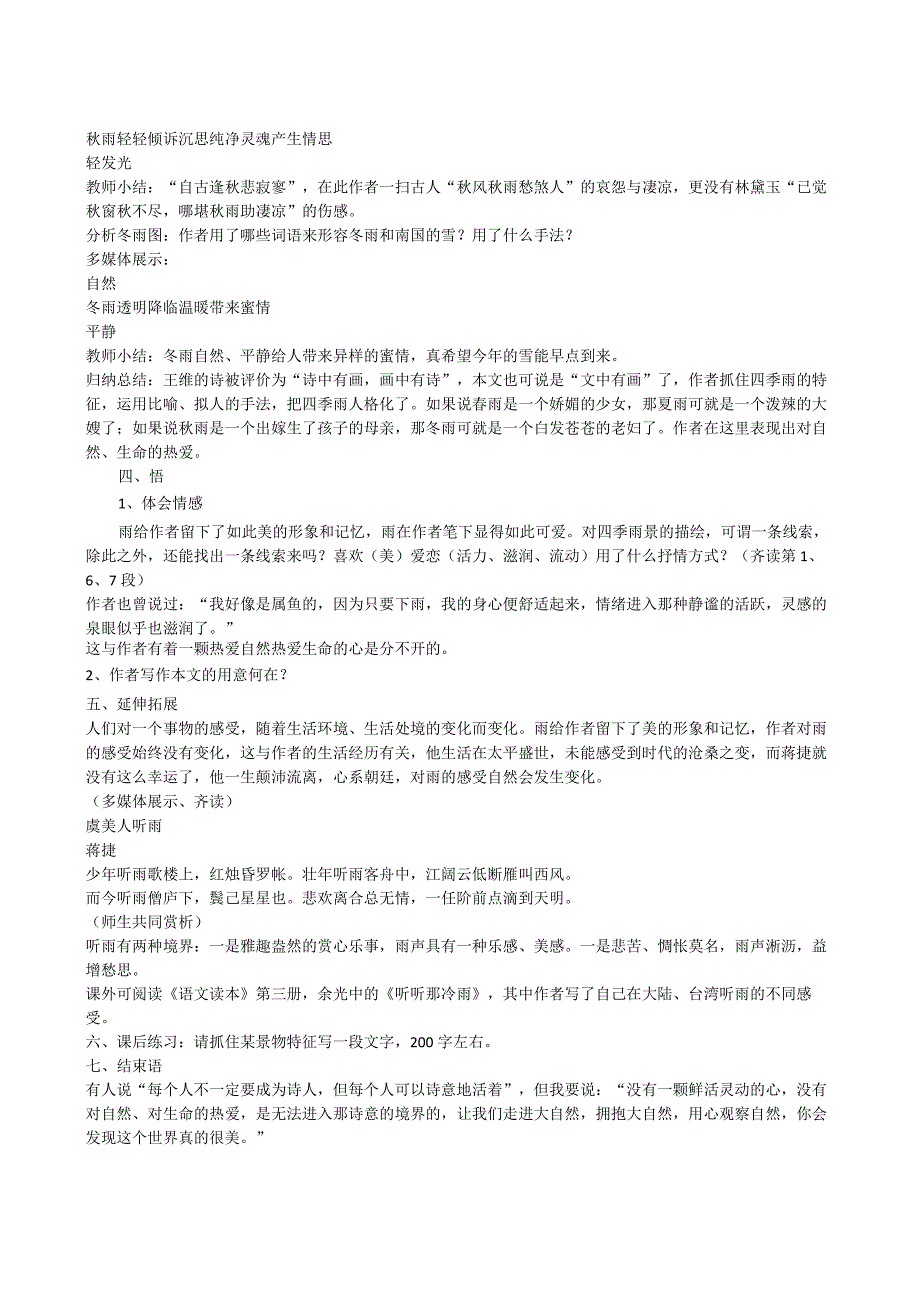 3雨的四季教案公开课.docx_第2页