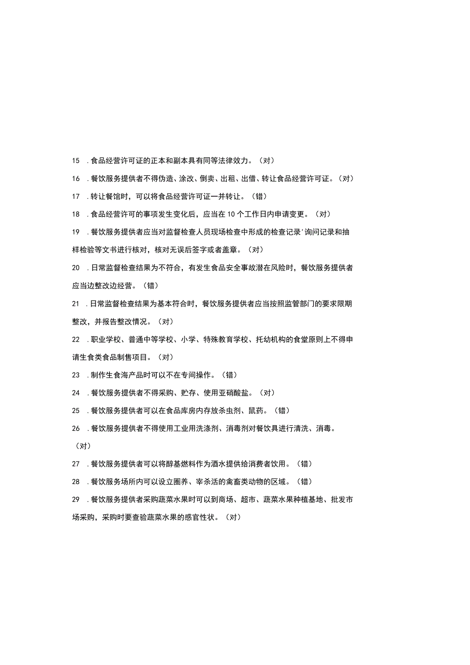 2023食品安全管理员考试题库及参考答案大全.docx_第1页