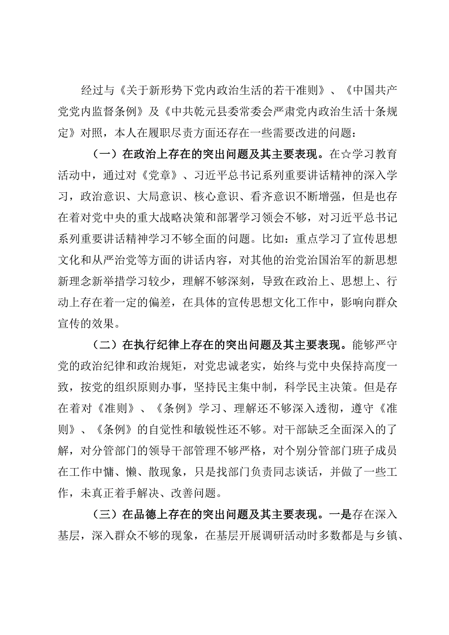 3篇学习贯彻党的二十大专题民主生活会发言提纲范文2023年.docx_第2页