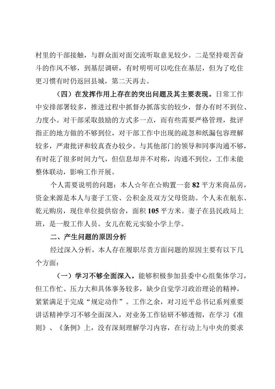 3篇学习贯彻党的二十大专题民主生活会发言提纲范文2023年.docx_第3页