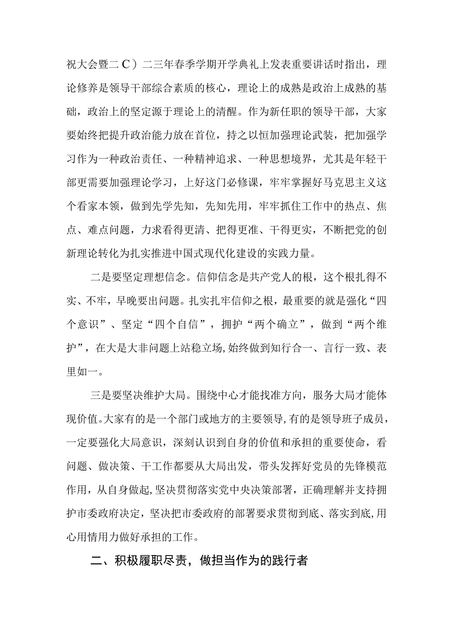 2篇在2023年新任领导干部任前集体谈话暨廉政谈话会上的讲话.docx_第2页