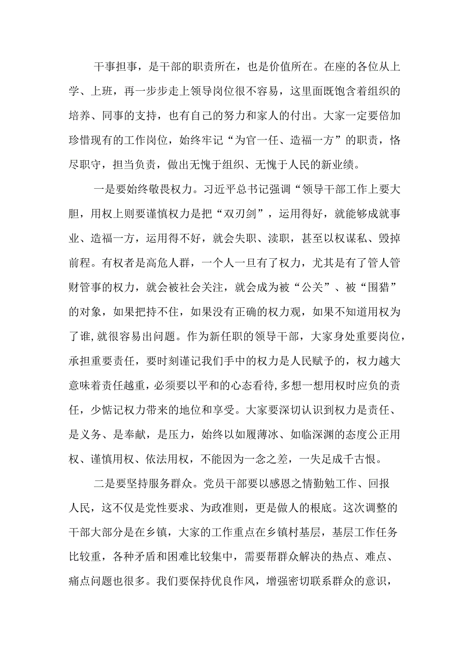 2篇在2023年新任领导干部任前集体谈话暨廉政谈话会上的讲话.docx_第3页