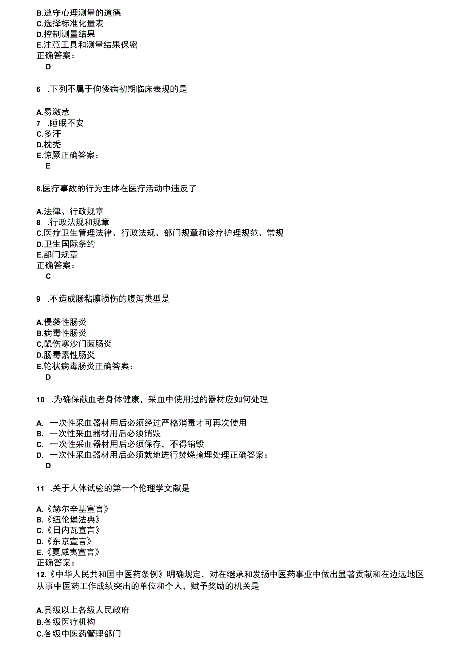 2023～2023乡村医生考试题库及答案参考21.docx_第2页