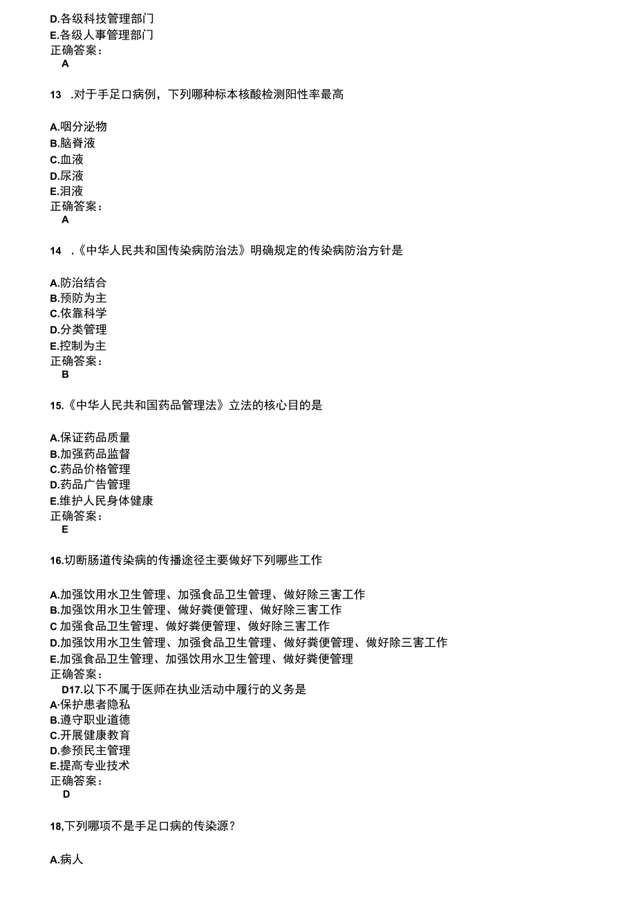 2023～2023乡村医生考试题库及答案参考21.docx_第3页