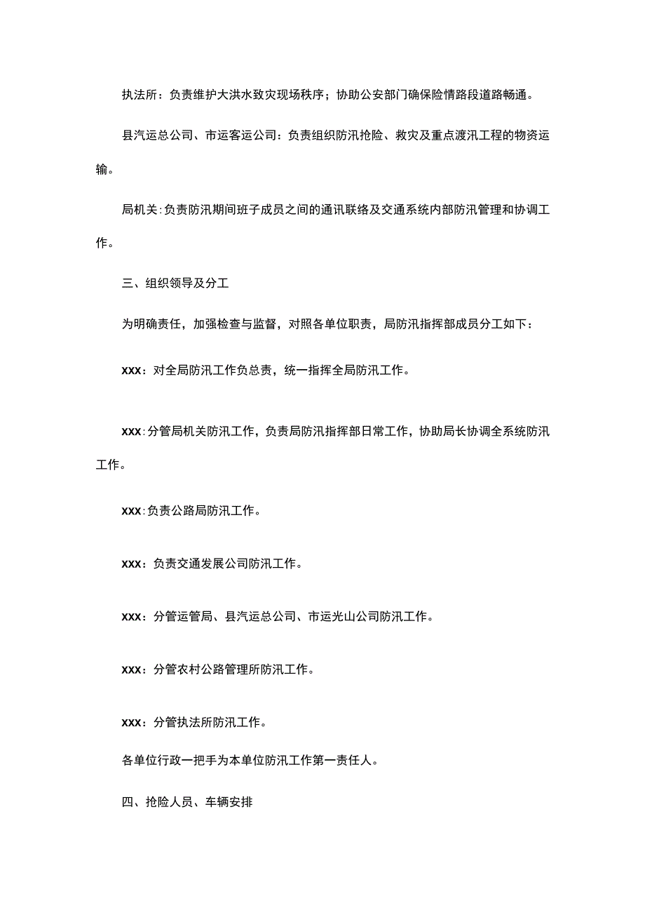 2023防洪防汛的措施和方法合集.docx_第2页