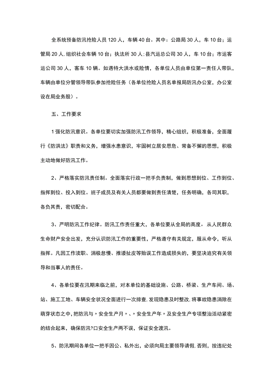 2023防洪防汛的措施和方法合集.docx_第3页