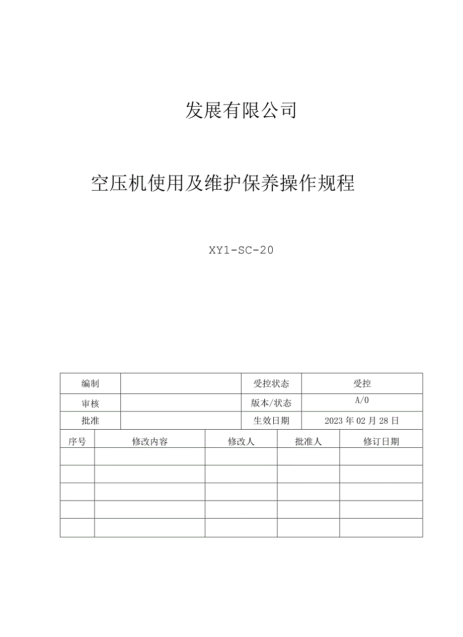 20空压机使用及维护保养操作规程.docx_第1页