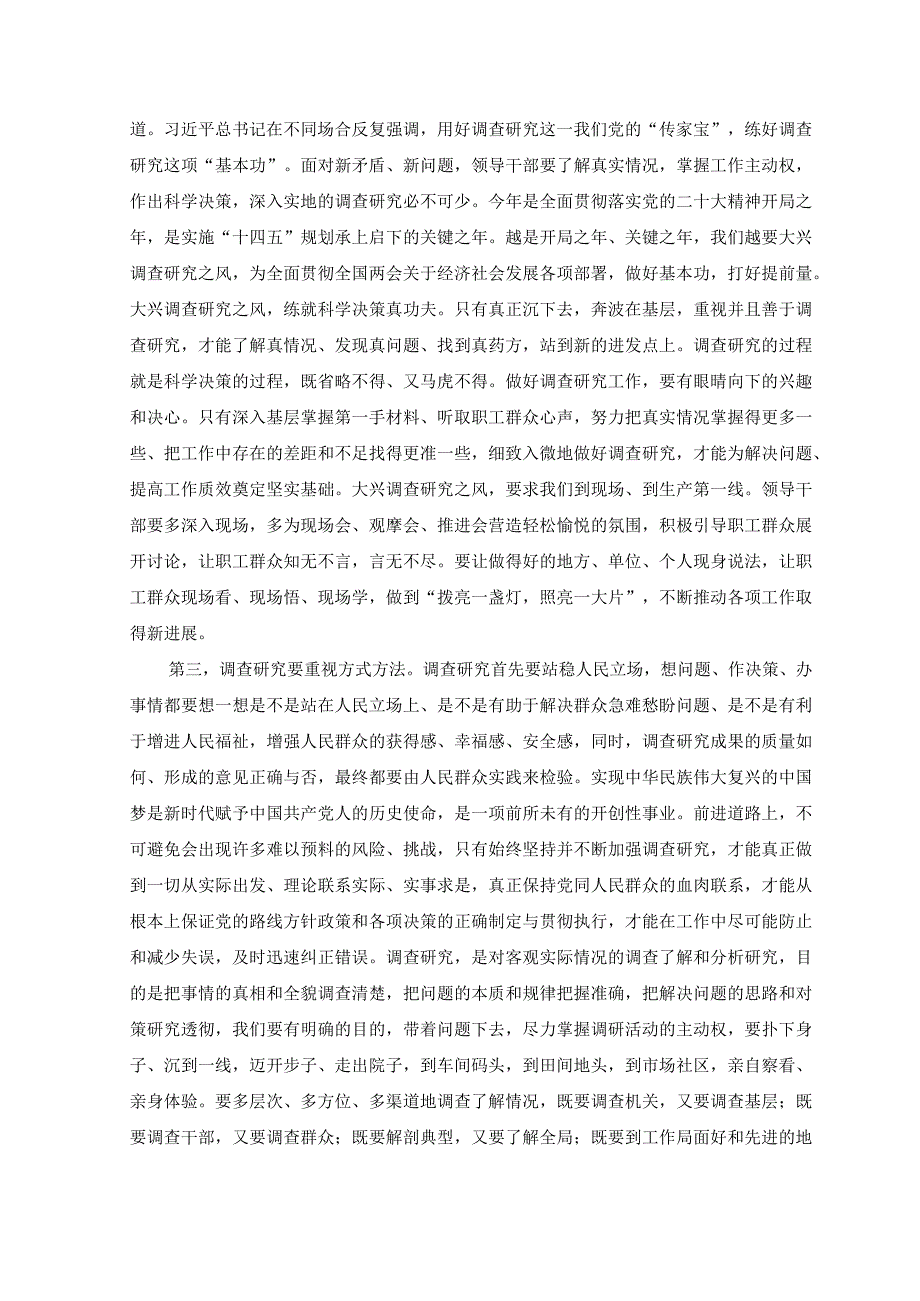 3篇2023年关于在全党大兴调查研究的工作方案学习心得研讨发言材料感悟.docx_第2页