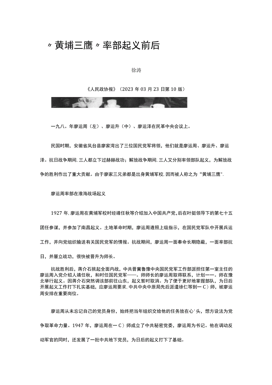 32黄埔三鹰率部起义前后公开课教案教学设计课件资料.docx_第1页