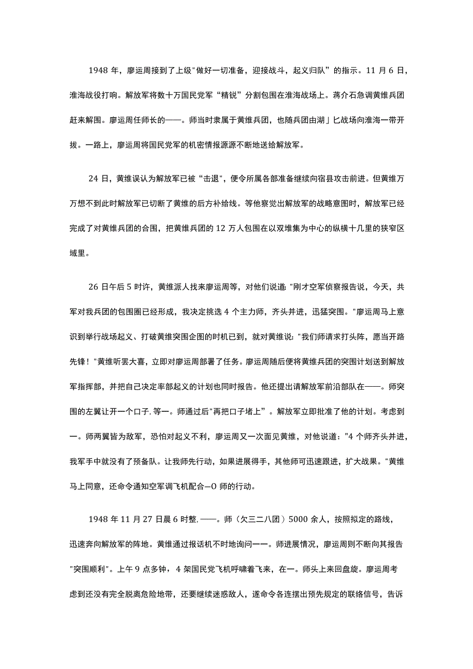 32黄埔三鹰率部起义前后公开课教案教学设计课件资料.docx_第2页