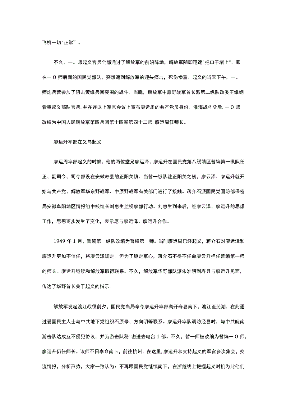 32黄埔三鹰率部起义前后公开课教案教学设计课件资料.docx_第3页