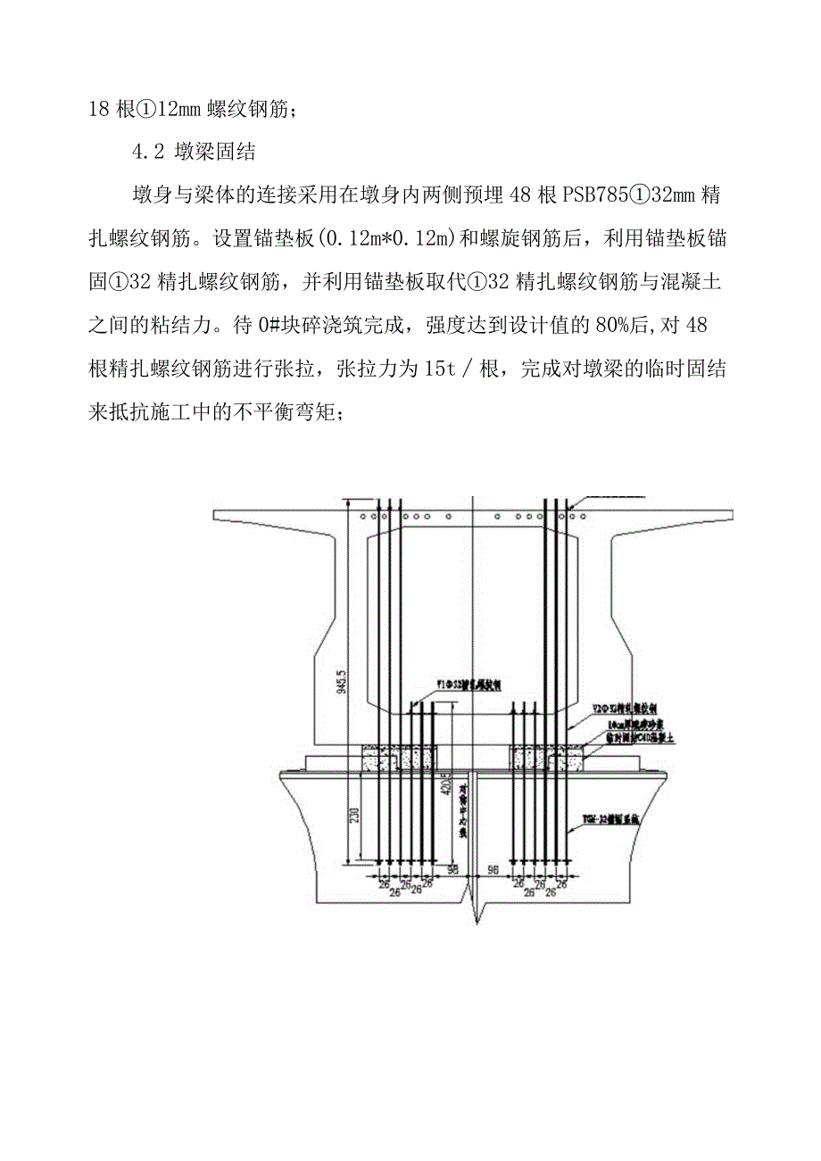 40+64+40m临时固结.docx_第3页