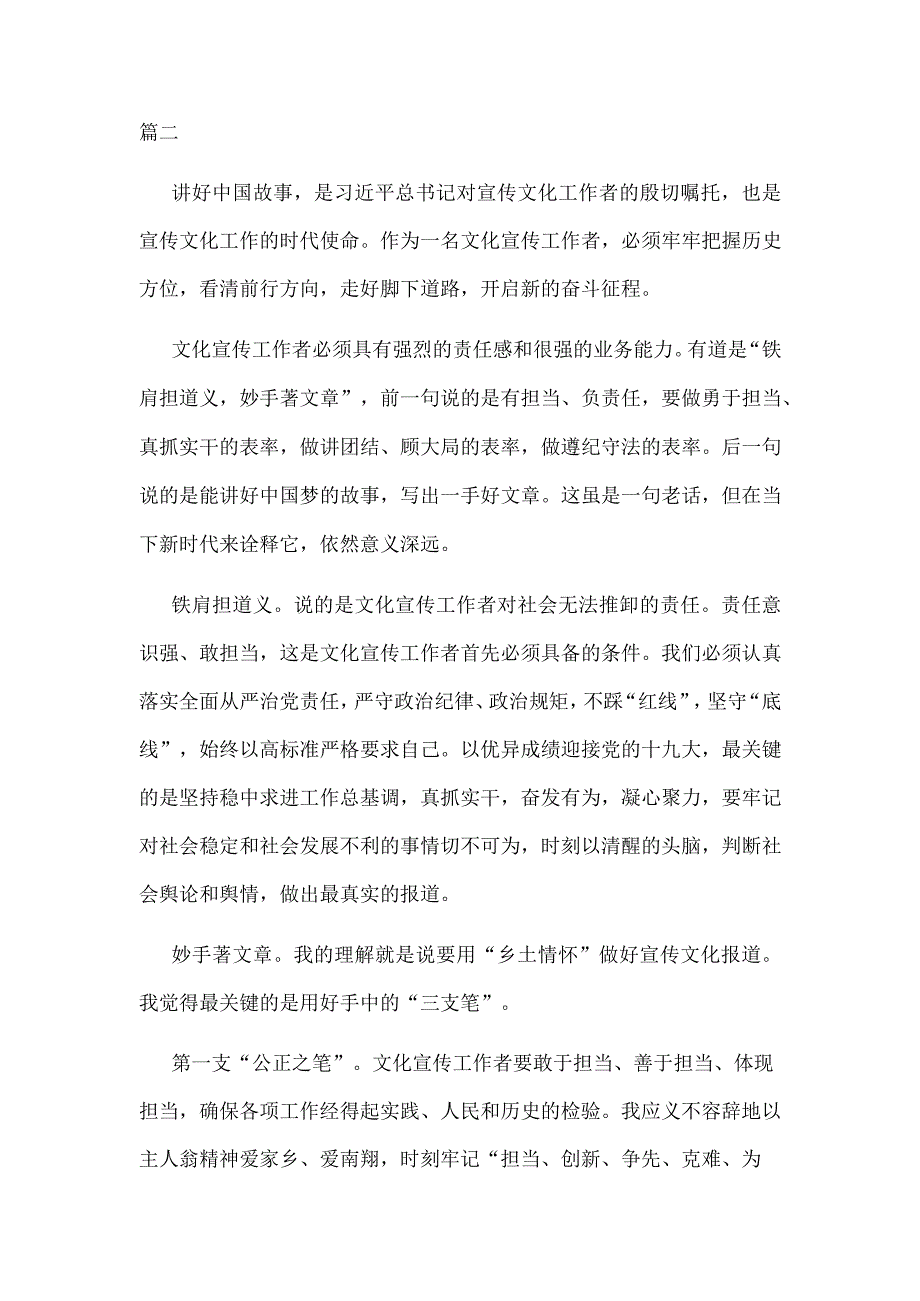 3篇党员学习交通强国心得体会.docx_第3页