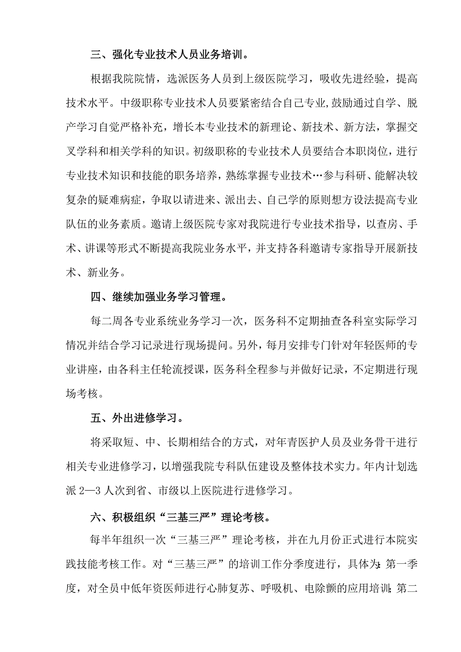 202X年XX医院继续医学教育工作规划.docx_第2页