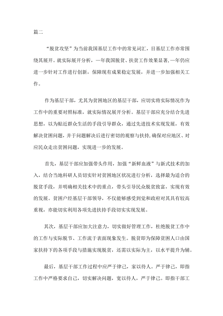 3篇千年梦想决胜今朝观后感.docx_第3页