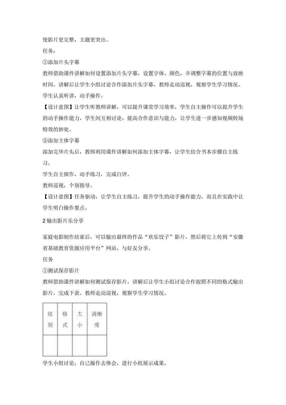 22影片效果巧添加教学方案.docx_第2页