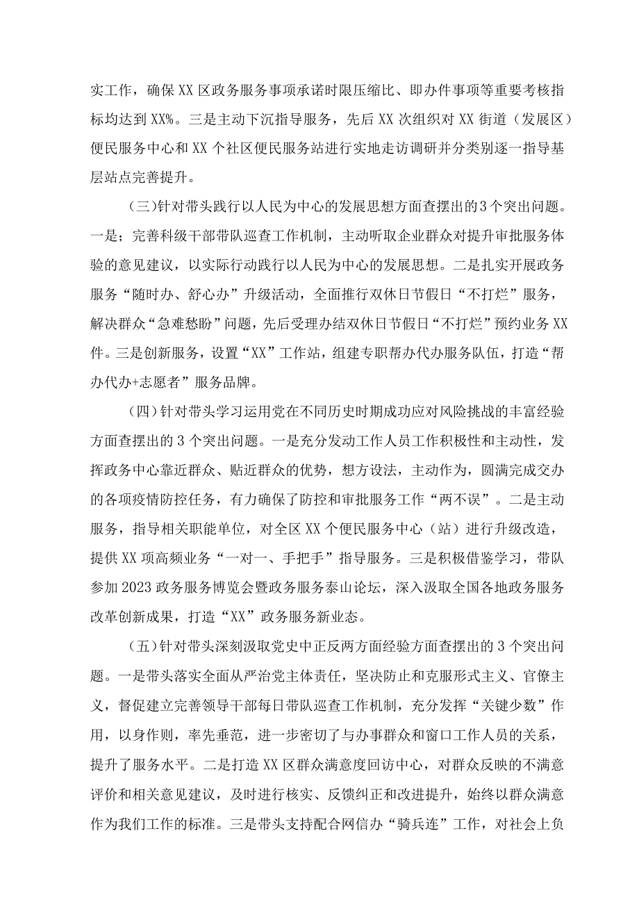 3篇领导干部2023年度六个带头专题民主生活会个人检视剖析材料带头深刻领悟两个确立的决定性意义增强四个意识坚定四个自.docx_第2页