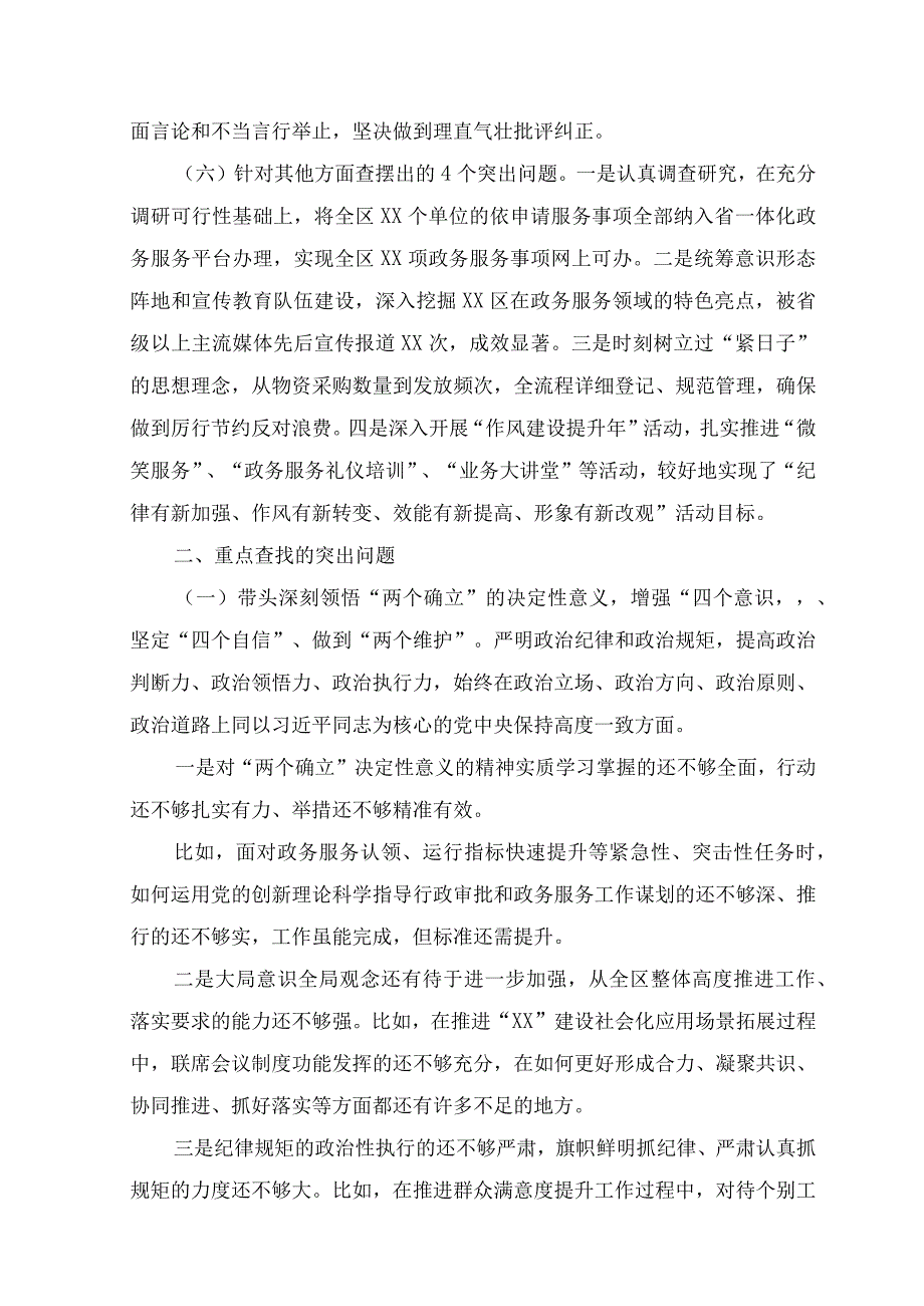 3篇领导干部2023年度六个带头专题民主生活会个人检视剖析材料带头深刻领悟两个确立的决定性意义增强四个意识坚定四个自.docx_第3页