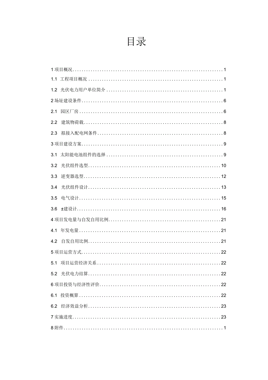 50MWp分布式光伏项目实施方案.docx_第2页