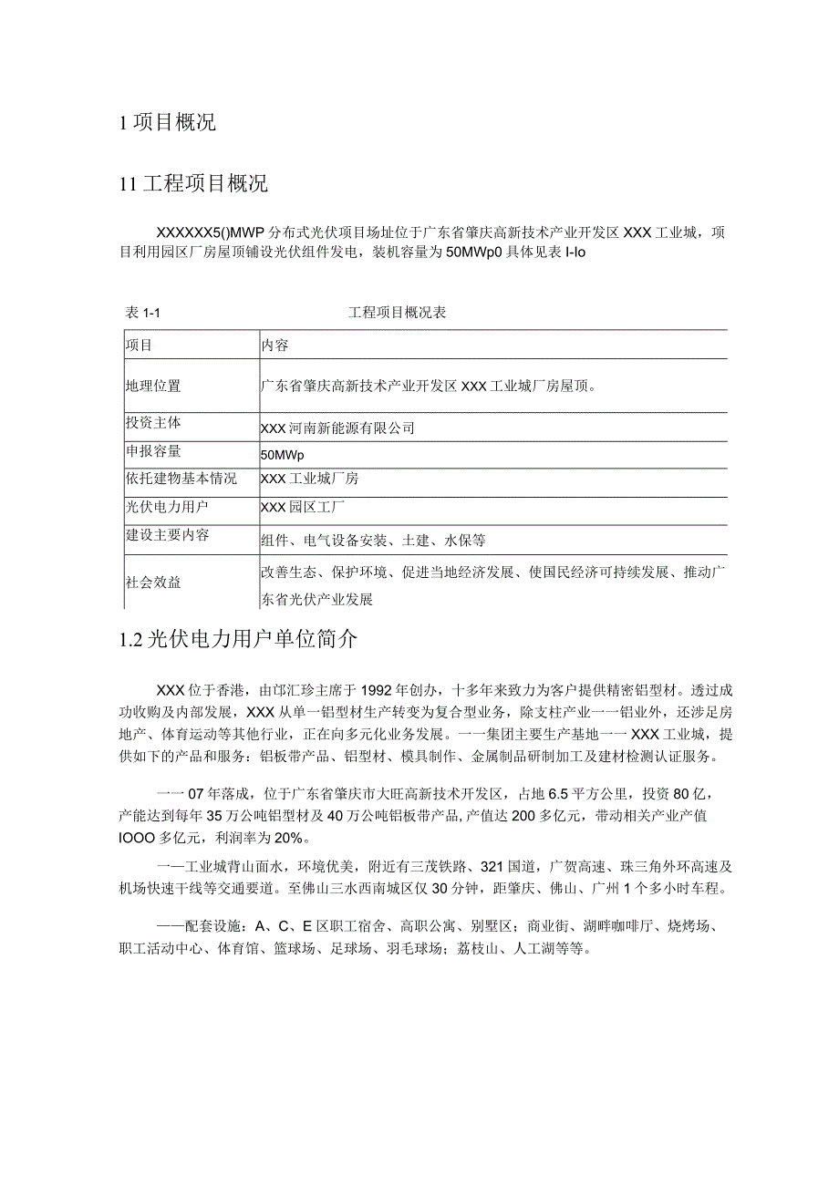 50MWp分布式光伏项目实施方案.docx_第3页