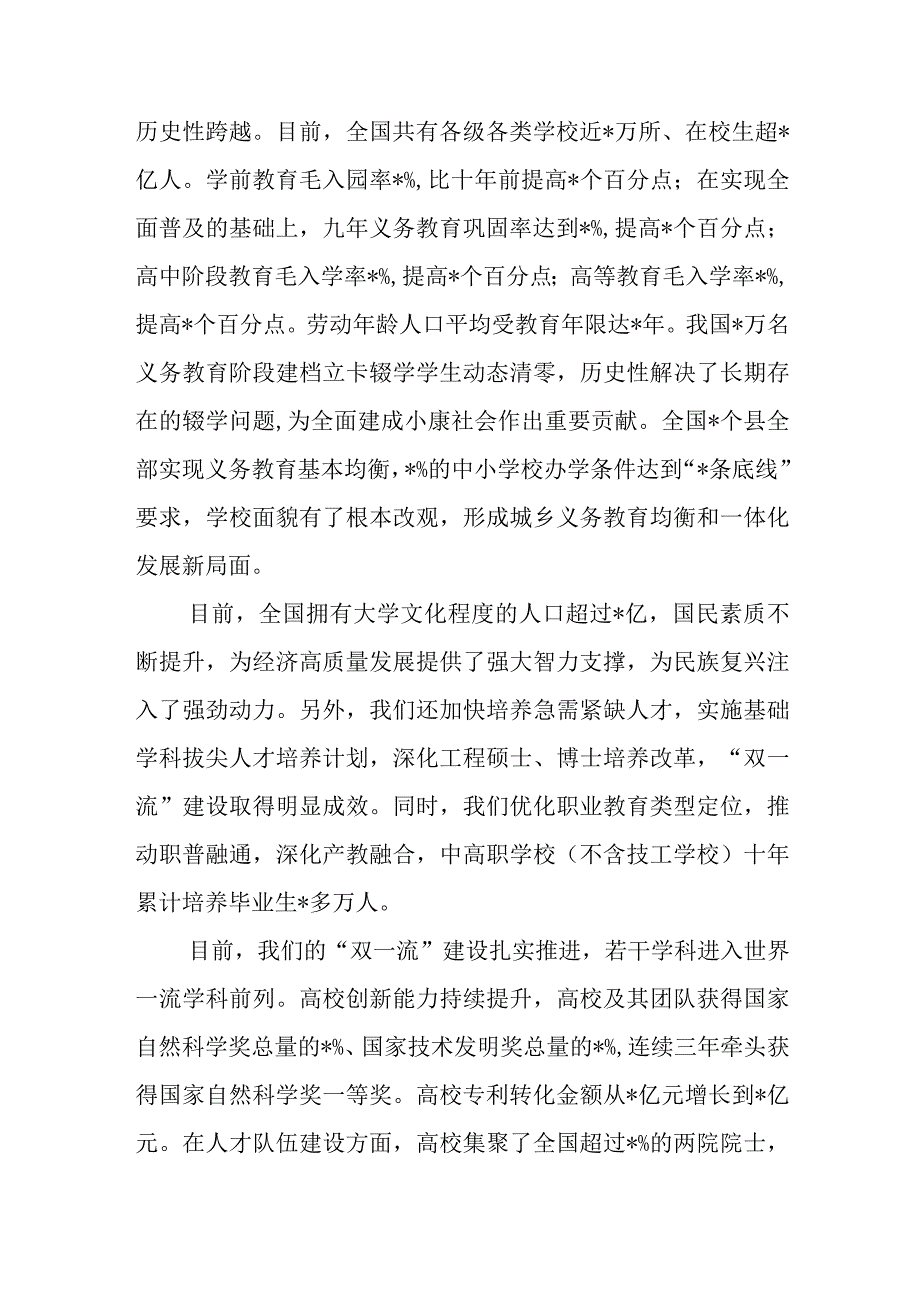 2篇2023年度学校学习贯彻党的二十大精神专题党课讲稿.docx_第2页