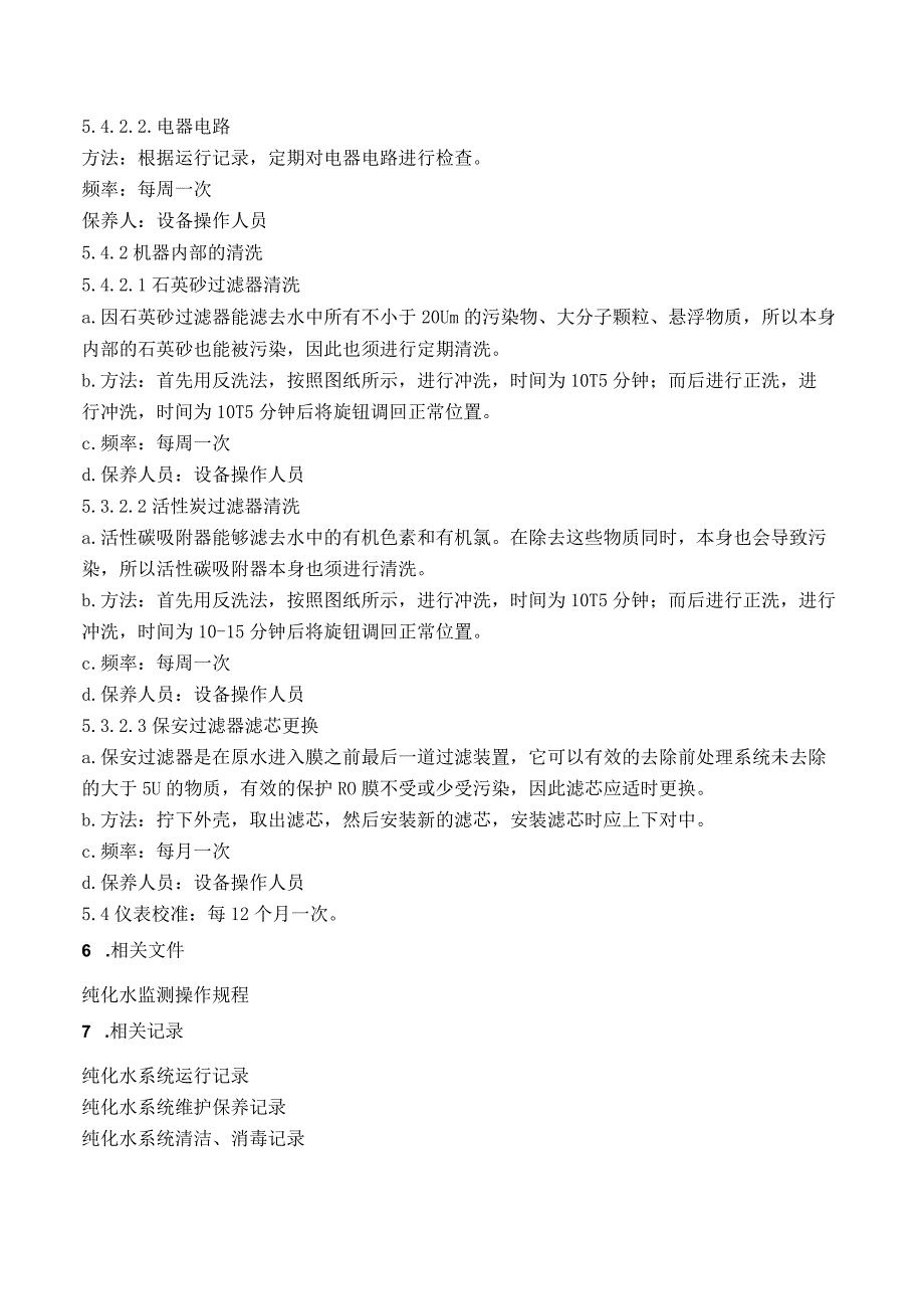 30纯化水设备操作规程.docx_第3页