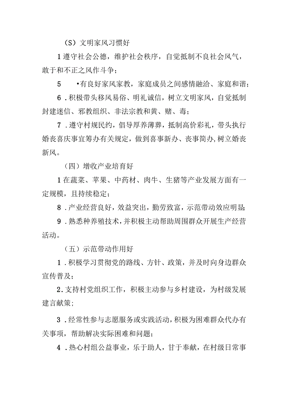 202X年X镇党员示范户评创工作方案.docx_第3页