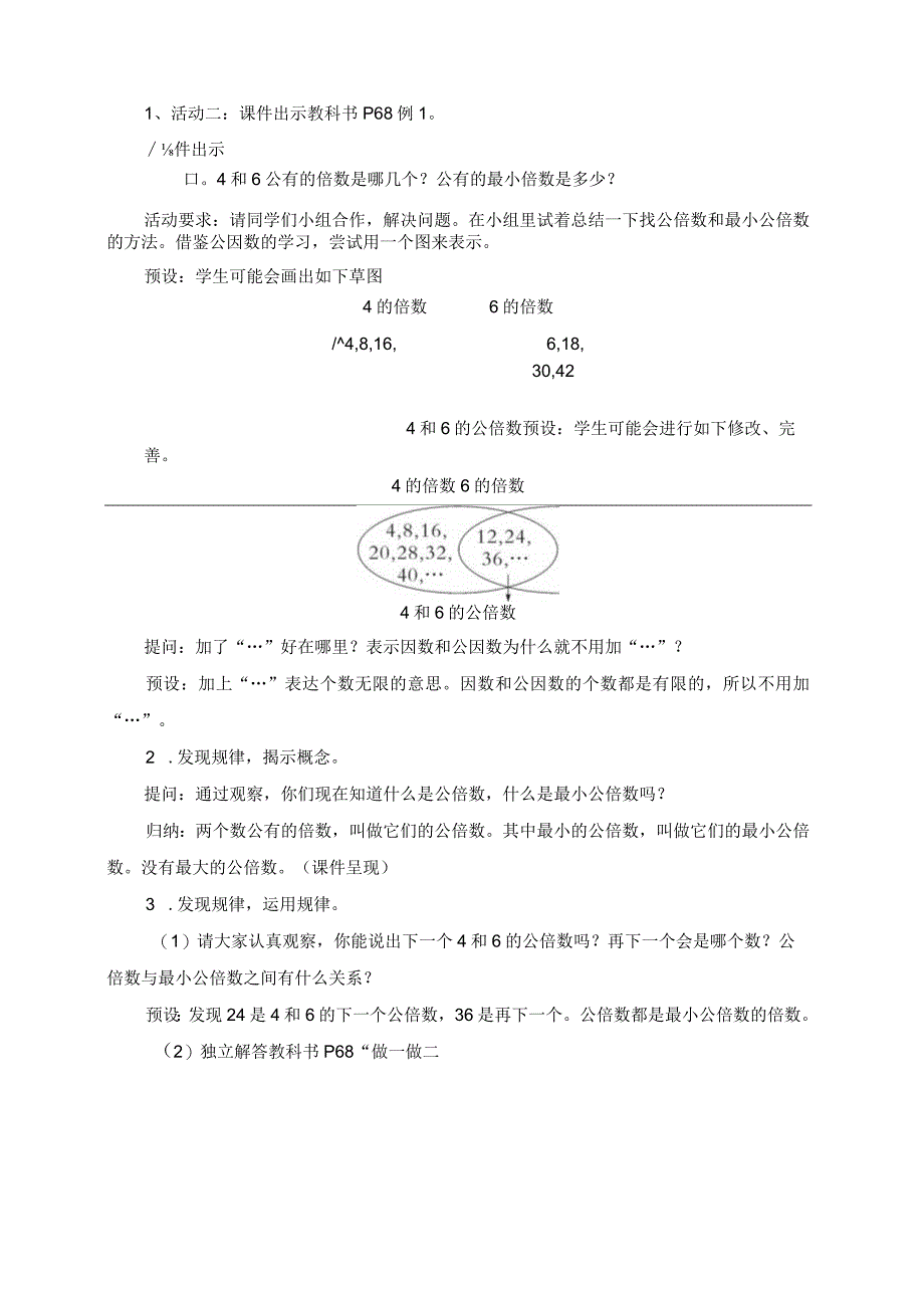 410最小公倍数.docx_第2页