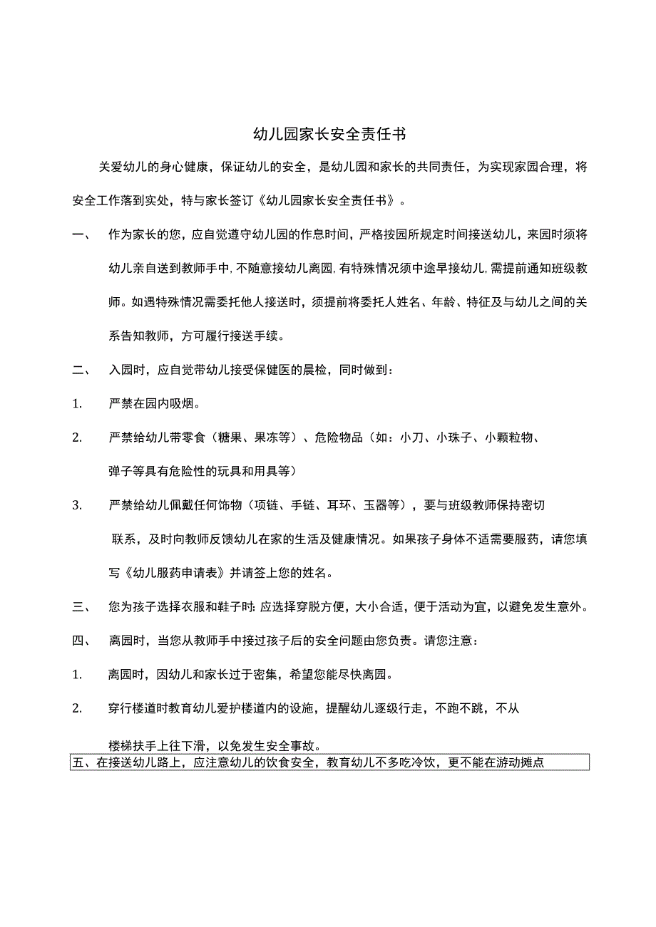 21幼儿园家长安全责任书.docx_第1页