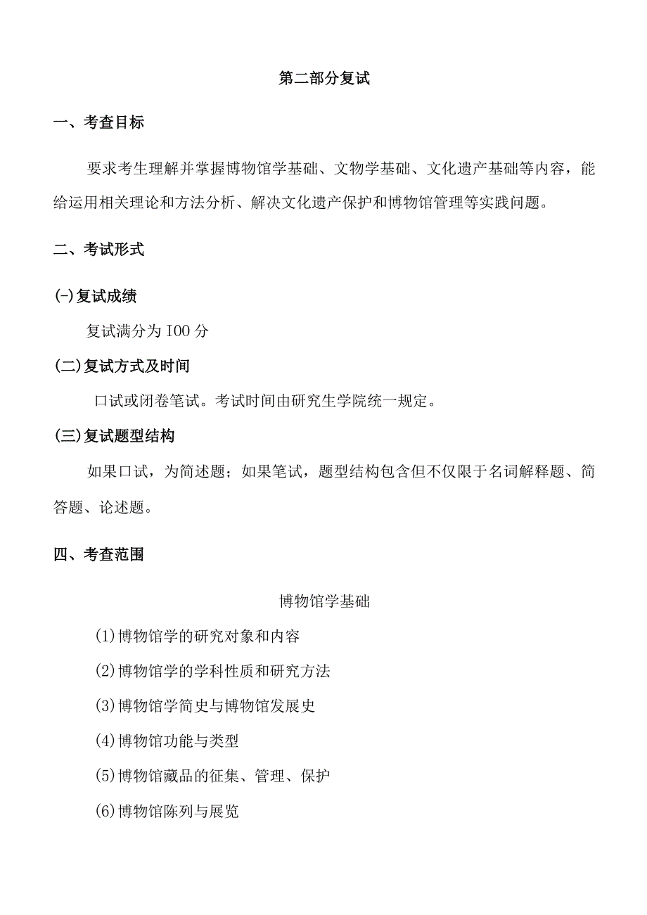 348文博综合语渤海大学2023年硕士自命题大纲.docx_第3页